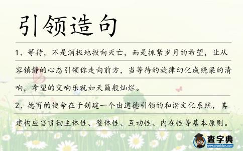 引領造句