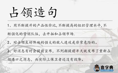 占領造句