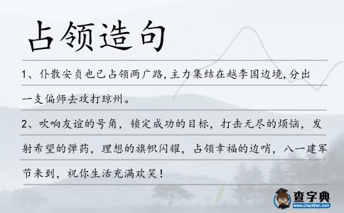 占領造句