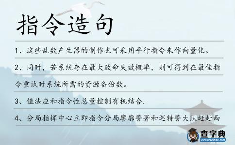 指令造句