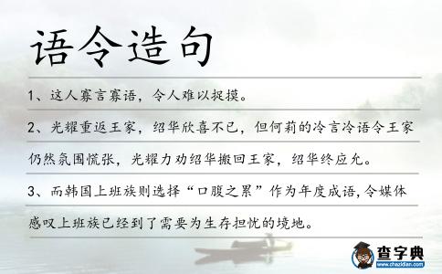 語令造句