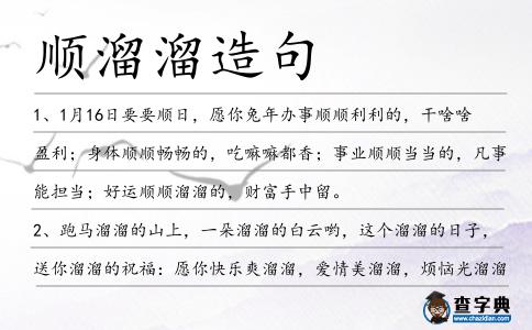 順溜溜造句