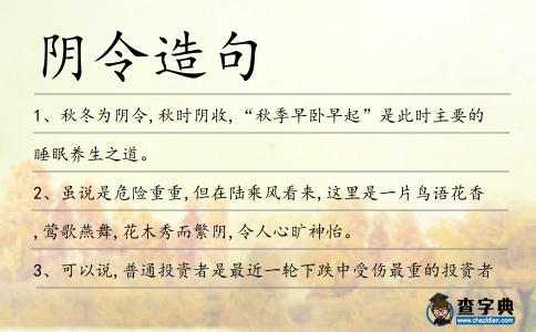 陰令造句