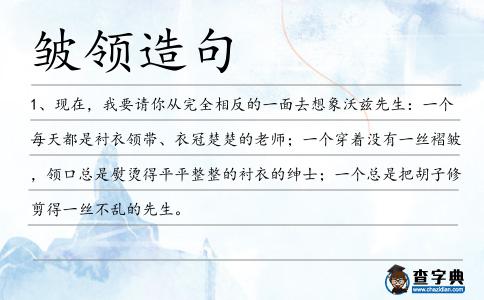 皺領造句