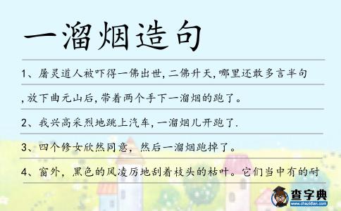 一溜煙造句