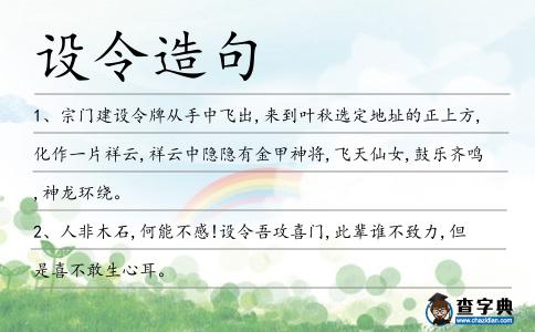 設令造句