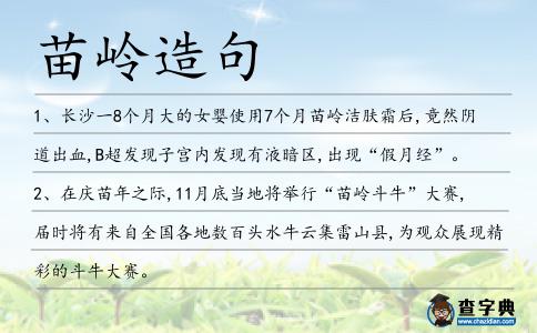 苗嶺造句