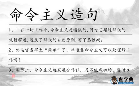 命令主義造句
