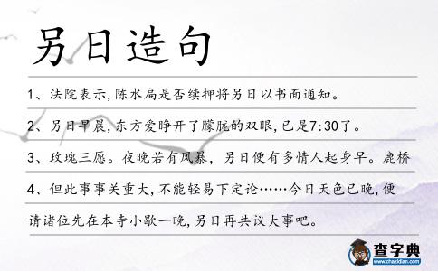 另日造句