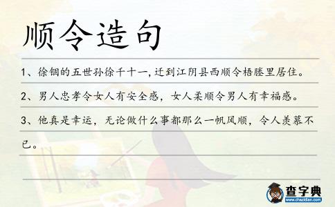 順令造句