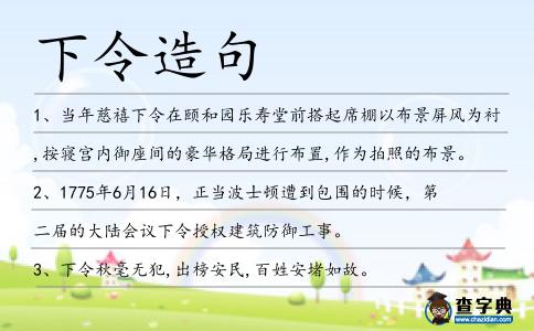 下令造句