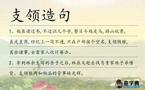 支領(lǐng)造句