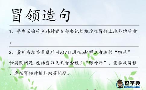 冒領(lǐng)造句