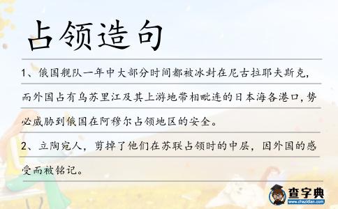 占領(lǐng)造句
