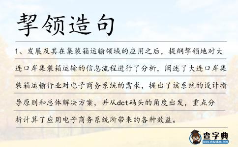 挈領造句