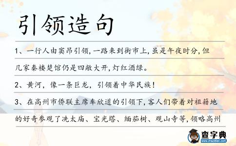 引領(lǐng)造句