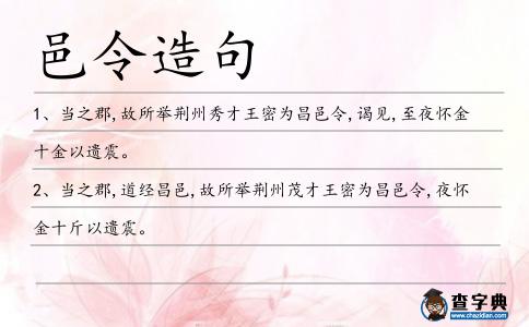 邑令造句