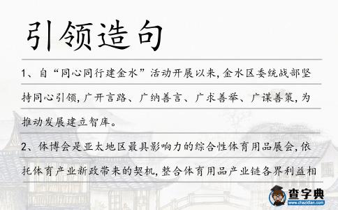 引領造句