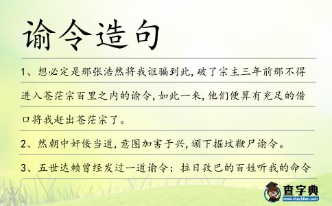 諭令造句
