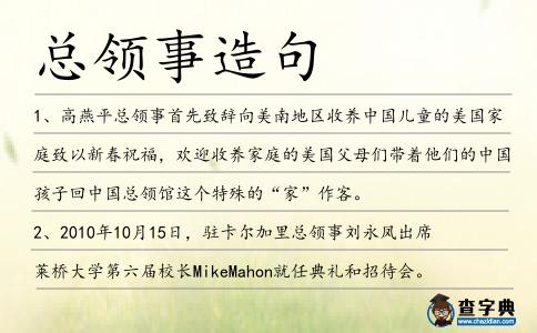 總領(lǐng)事造句