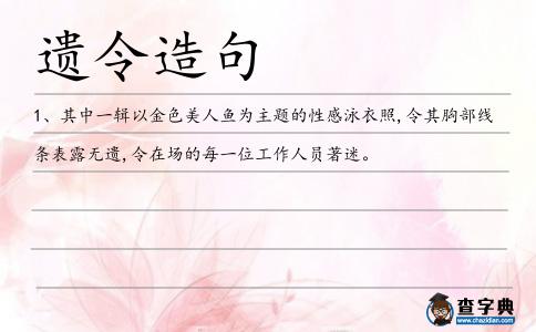 遺令造句