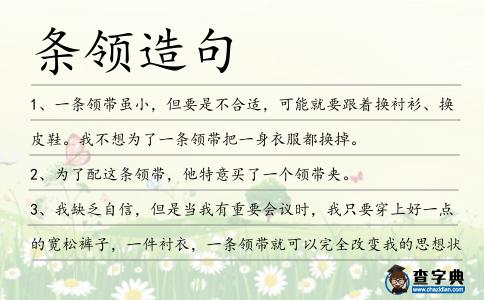 條領(lǐng)造句