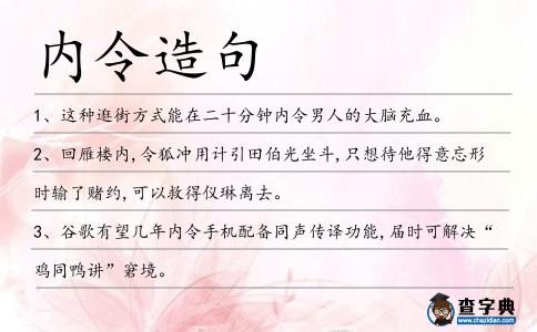 內令造句