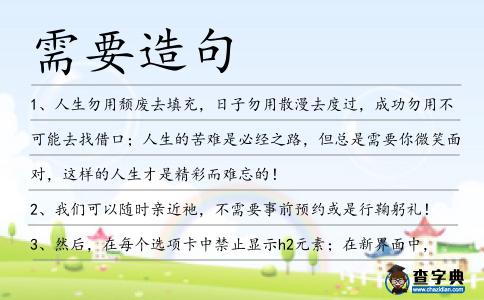 需要造句