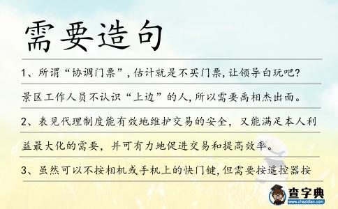 需要造句