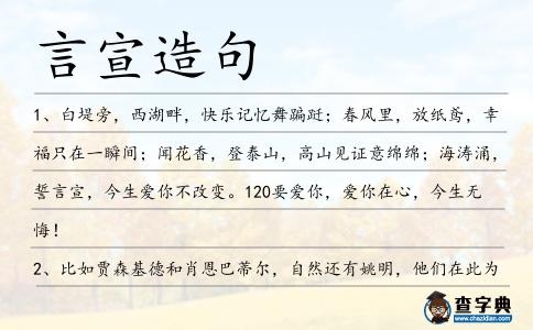言宣造句