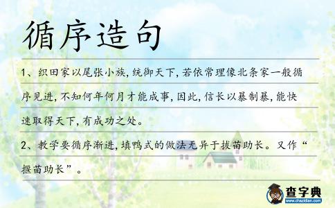循序造句