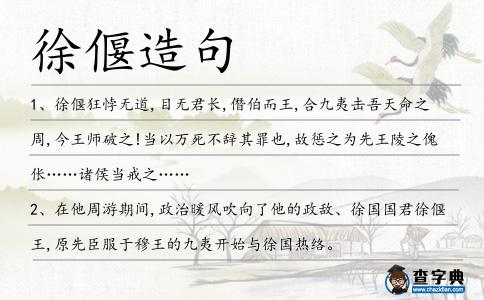 徐偃造句