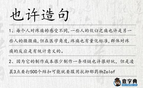 也許造句