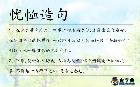 憂恤造句