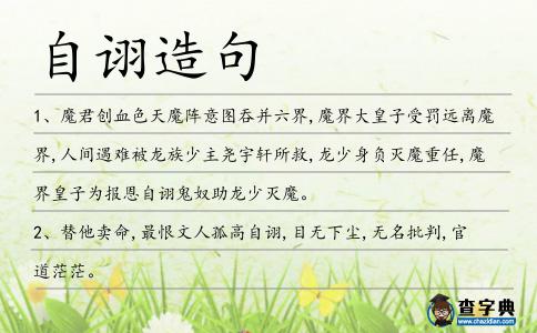自詡造句