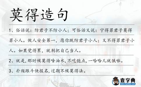 莫得造句