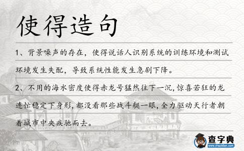 使得造句
