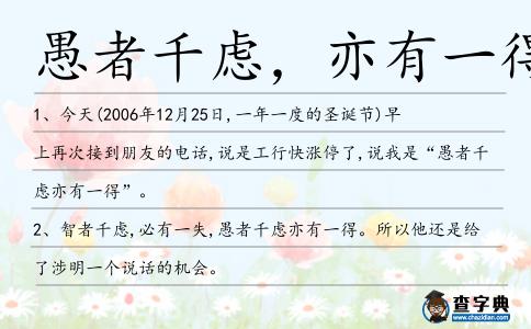 愚者千慮,亦有一得造句