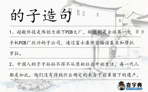 的子造句