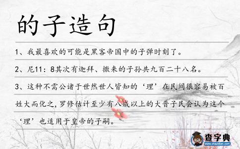 的子造句