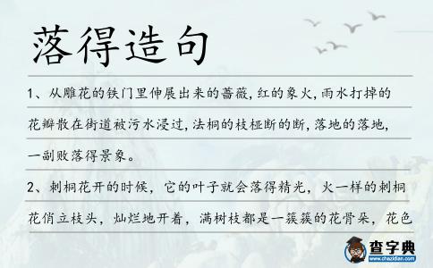 落得造句