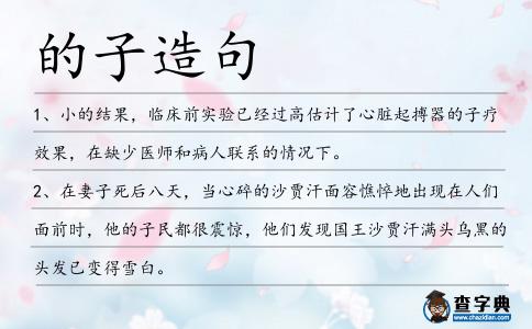 的子造句