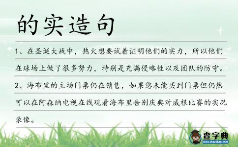 的實造句