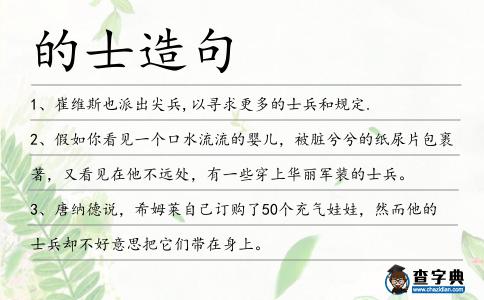 的士造句