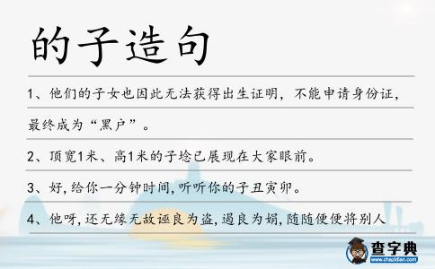 的子造句