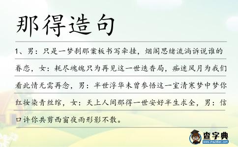那得造句