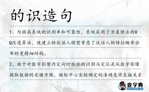 的識造句