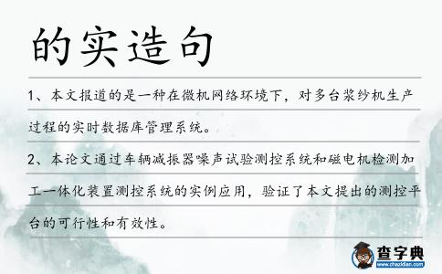的實(shí)造句