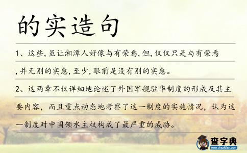 的實造句