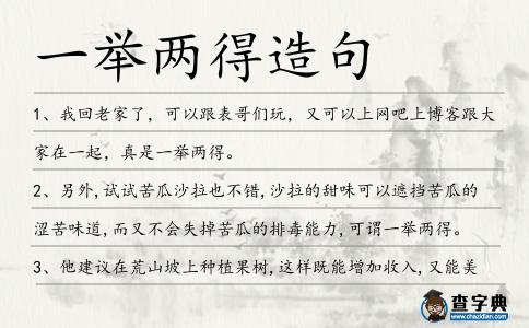 一舉兩得造句
